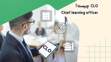 شغل CLO چیست؟ - Chief Learning Officer کیست؟ 11 شغل CLO چیست؟ - Chief Learning Officer کیست؟
