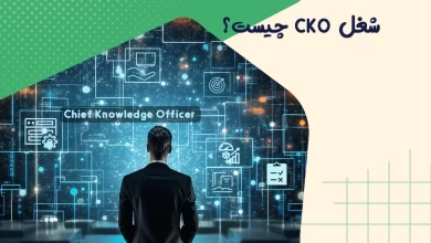 شغل CKO چیست؟ - Chief Knowledge Officer کیست؟ 8 شغل CKO چیست؟ - Chief Knowledge Officer کیست؟