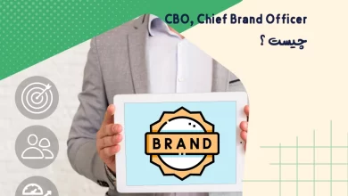 شغل CBO چیست؟ - Chief Brand Officer کیست؟ 3 شغل CBO چیست؟ - Chief Brand Officer کیست؟