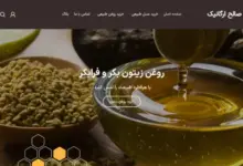 بهترین فروشگاه اینترنتی عسل و روغن طبیعی | صالح ارگانیک